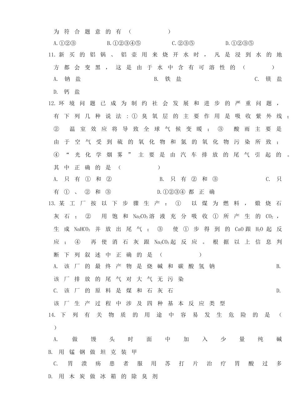 九年级化学竞赛训练卷 人教新课标版试卷_第3页