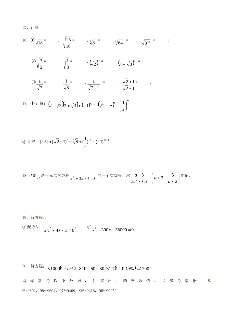 九年级数学上学期自主训练 专题二 第21章-22章(答案不全) 新人教版试卷_第2页