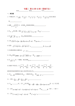 九年级数学上学期自主训练 专题二 第21章-22章(答案不全) 新人教版试卷