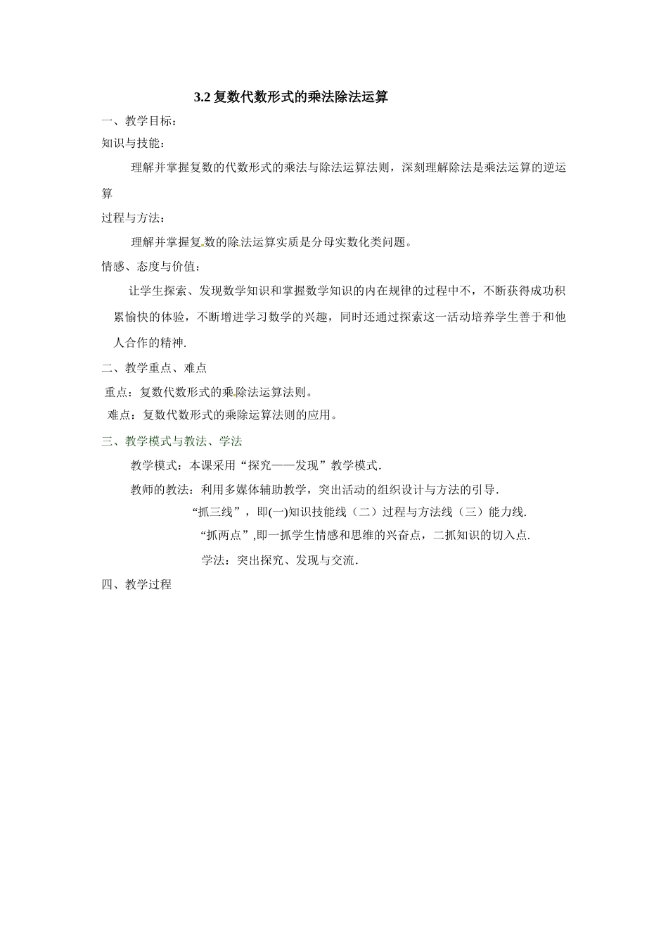 3.2.2复数代数形式的乘除运算_第1页