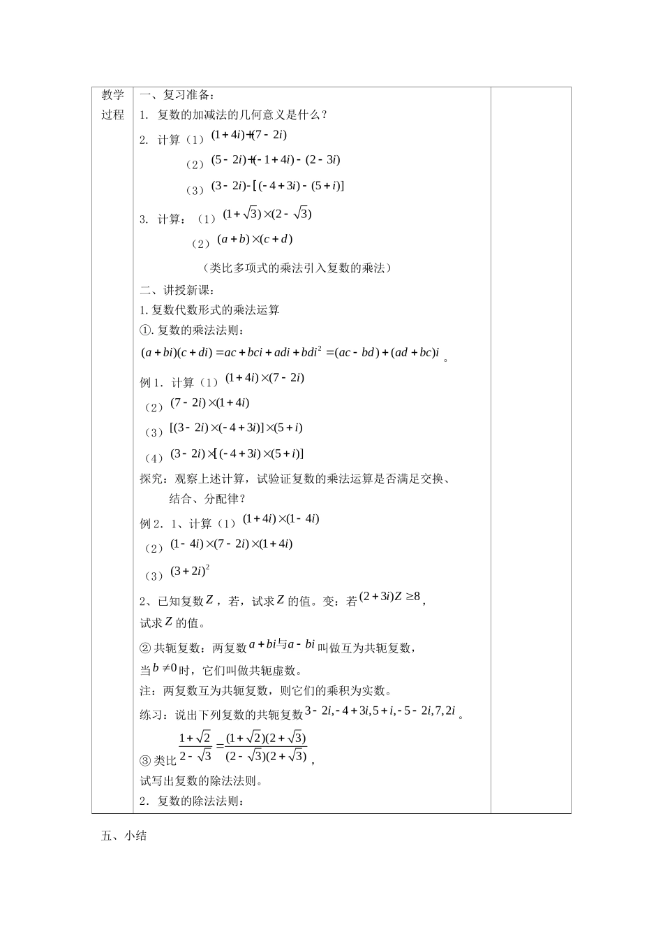 3.2.2复数代数形式的乘除运算_第2页
