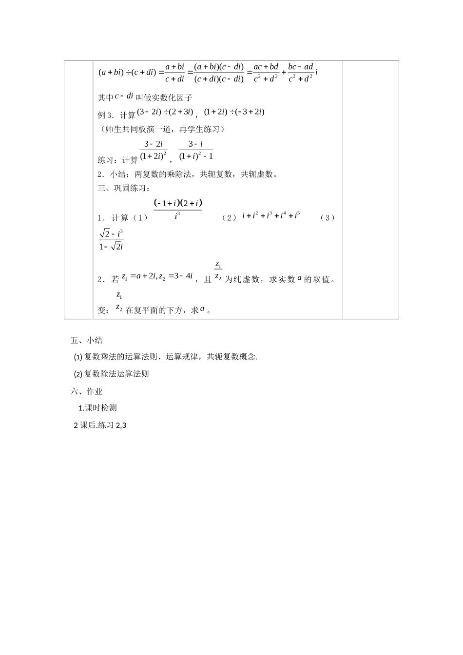 3.2.2复数代数形式的乘除运算_第3页