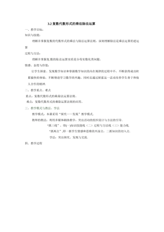 3.2.2复数代数形式的乘除运算