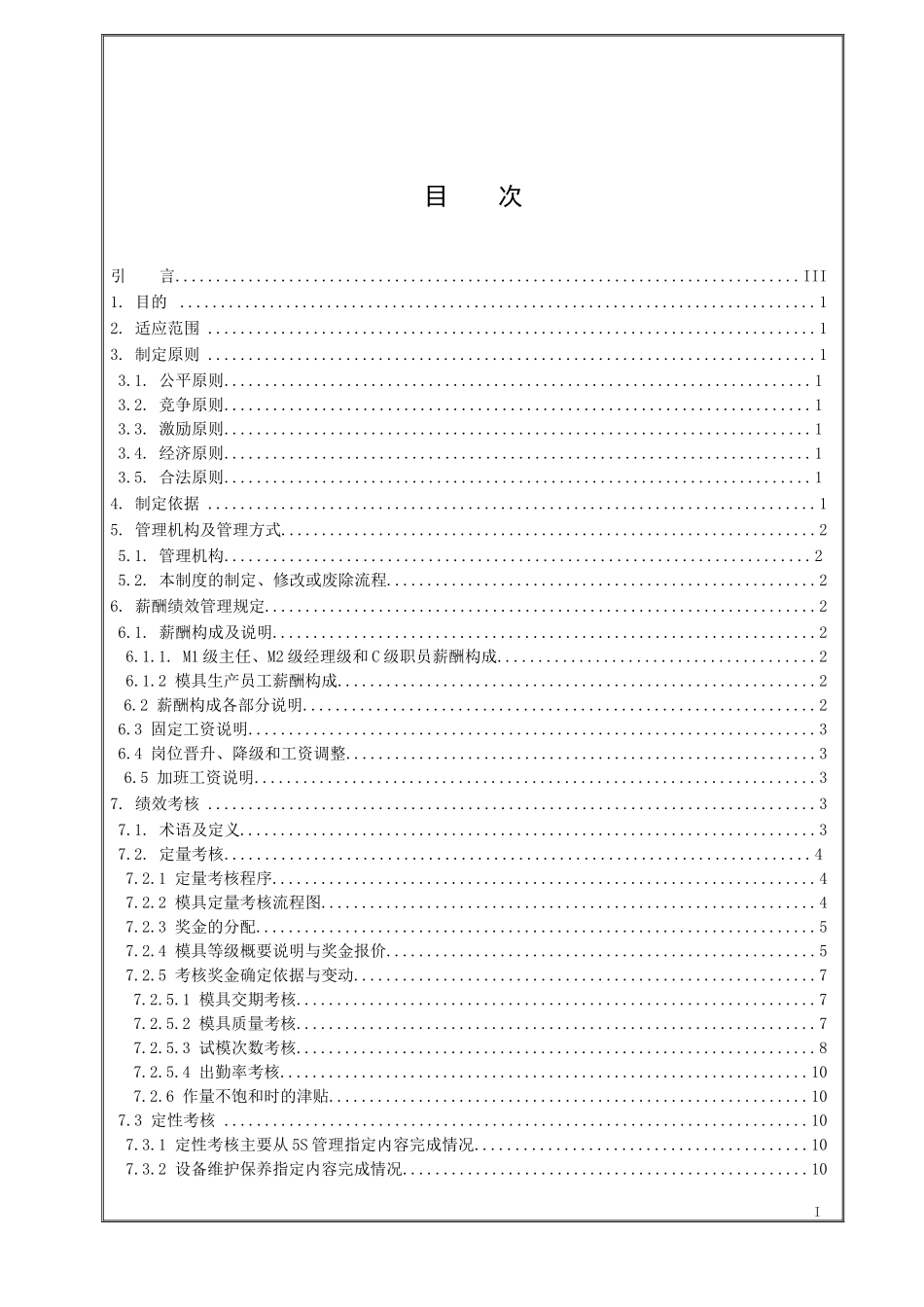 生产中心模具部薪酬绩效管理制度_第2页