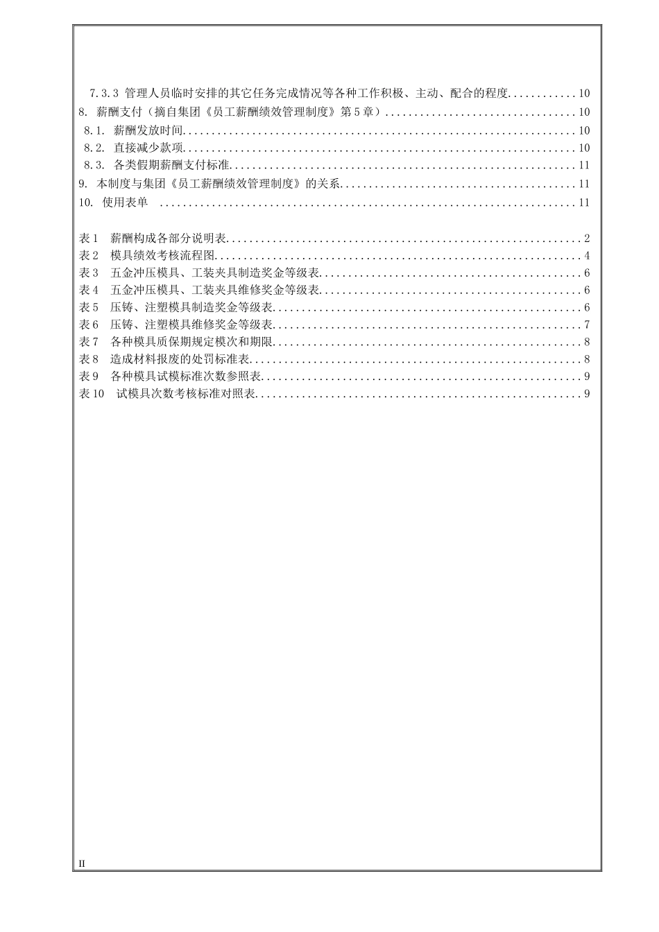 生产中心模具部薪酬绩效管理制度_第3页