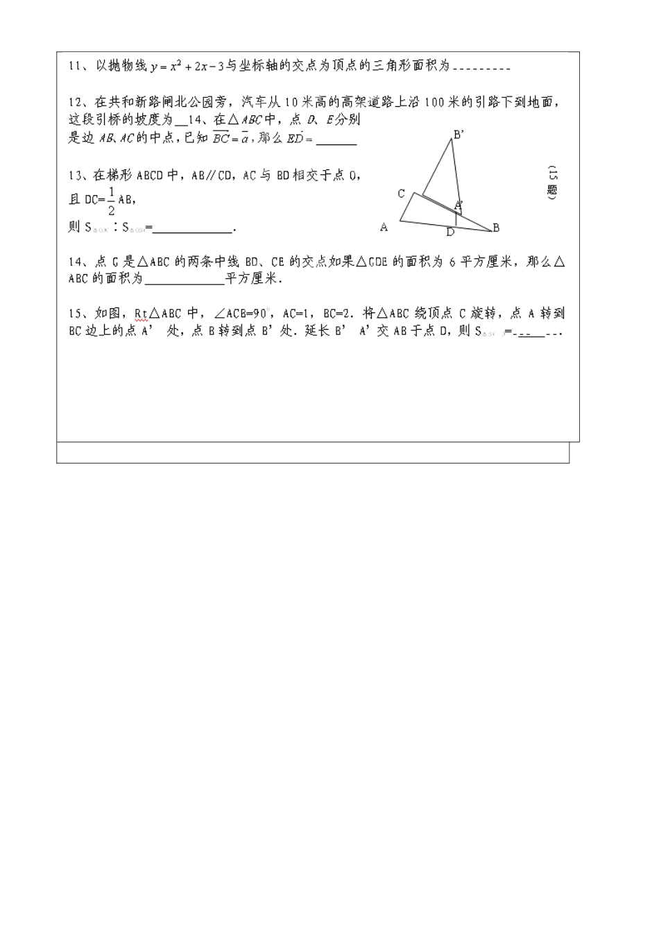 九年级数学上册 质管考针对复习2 沪教版五四制试卷_第2页