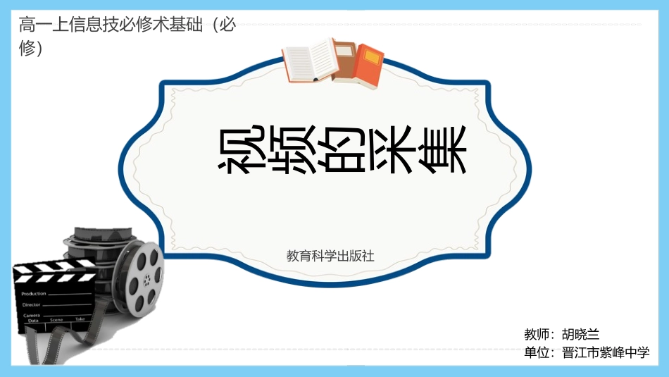 5.2.1视频信息的采集_第1页