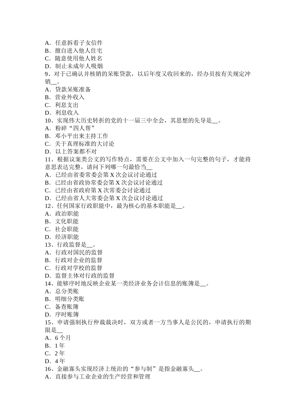 福建省2017年上半年农村信用社招聘面试礼仪指导：眼睛篇试题_第2页