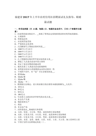 福建省2017年上半年农村信用社招聘面试礼仪指导：眼睛篇试题
