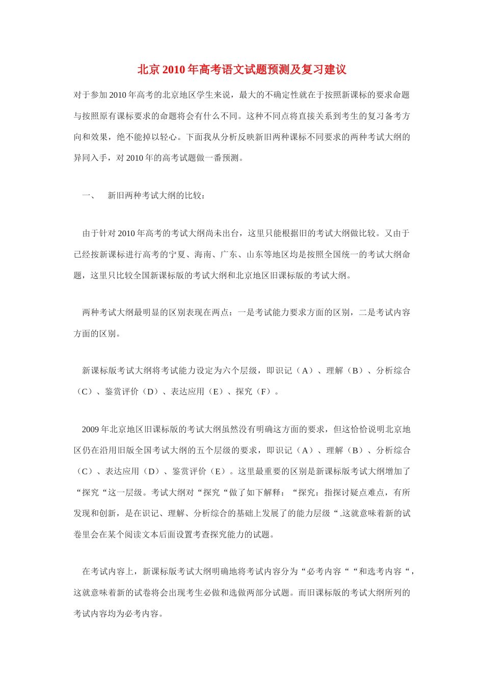 北京高三语文高考试卷预测及复习建议试卷_第1页