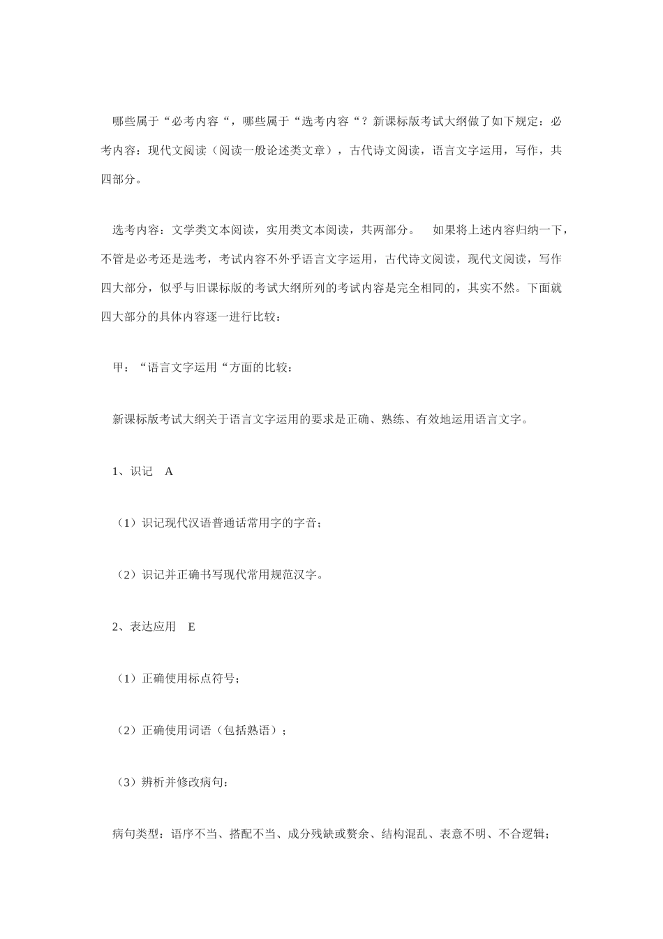 北京高三语文高考试卷预测及复习建议试卷_第2页