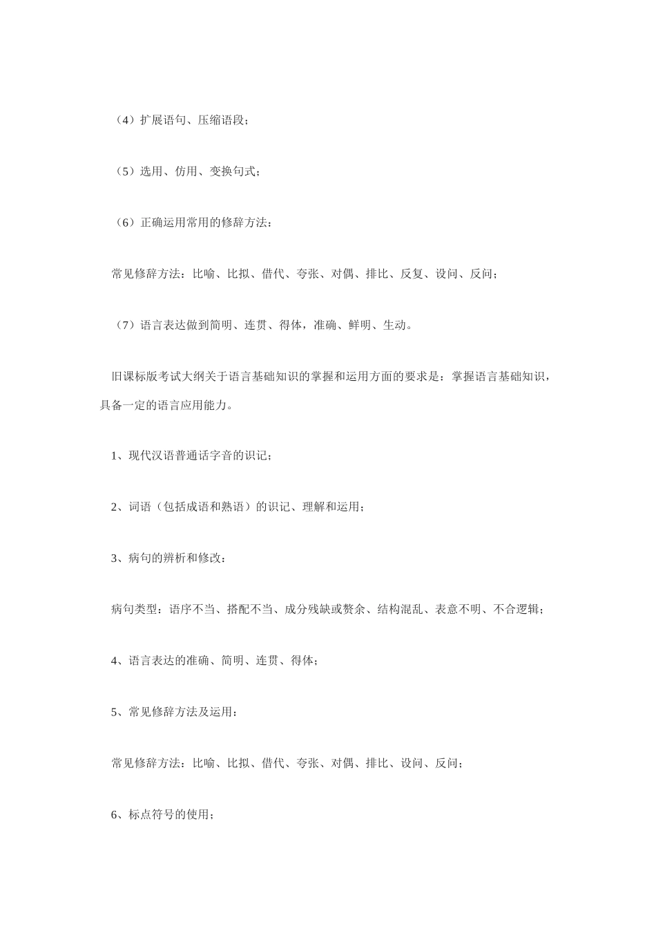 北京高三语文高考试卷预测及复习建议试卷_第3页