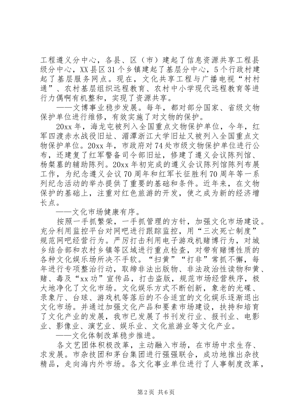 十五期间文化工作总结(文化事业) _第2页