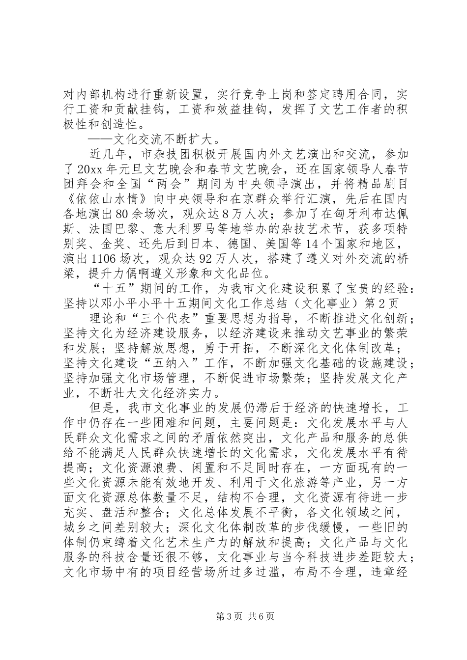十五期间文化工作总结(文化事业) _第3页