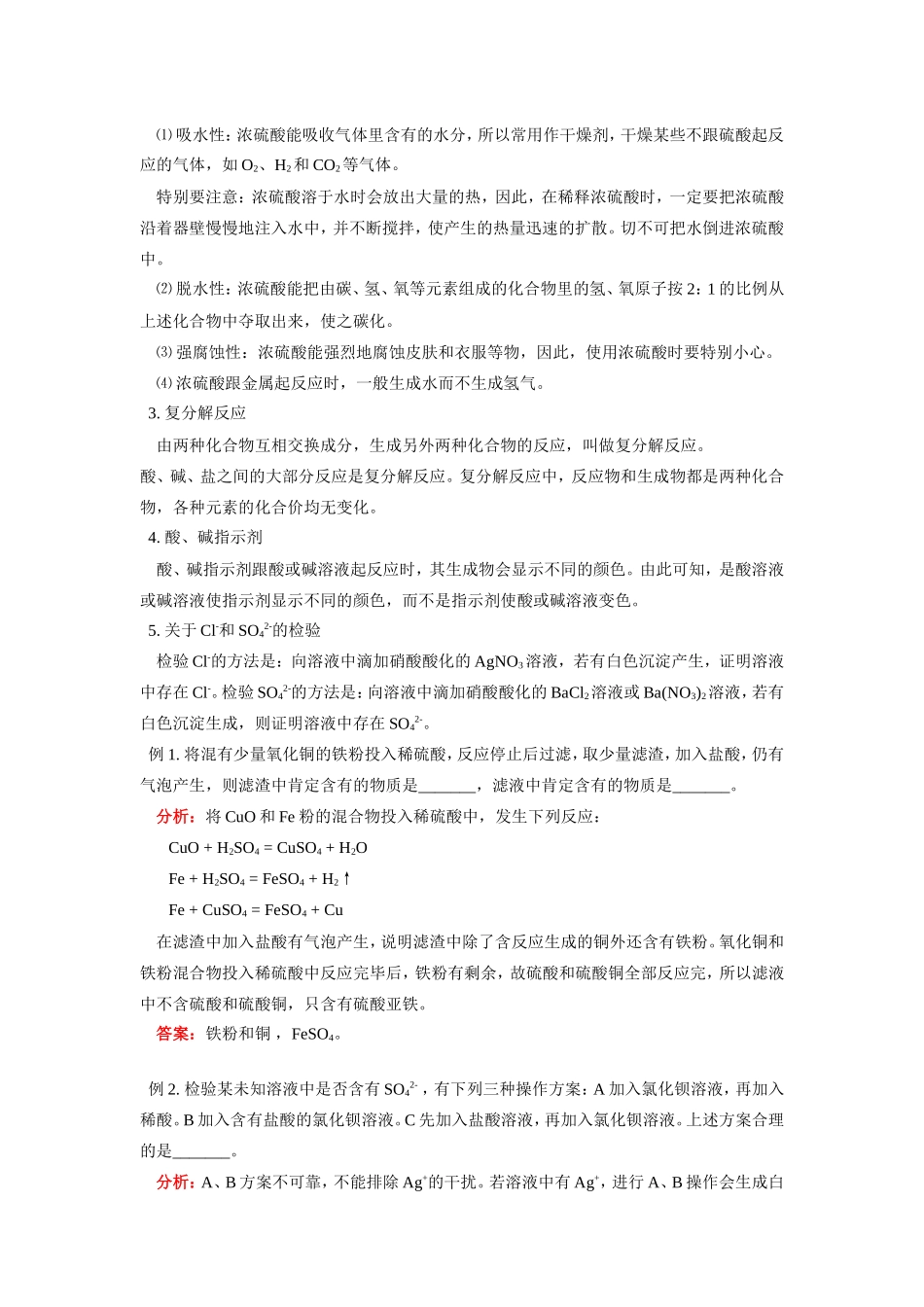 九年级化学几种常见的酸人教版知识精讲试卷_第2页