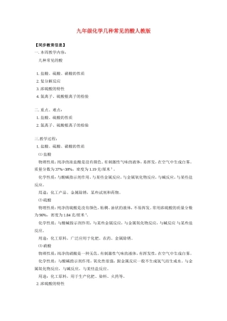 九年级化学几种常见的酸人教版知识精讲试卷