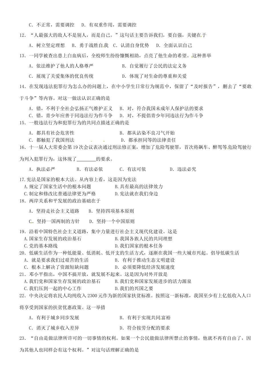 九年级政治考前模拟单选题训练8 人教新课标版试卷_第2页