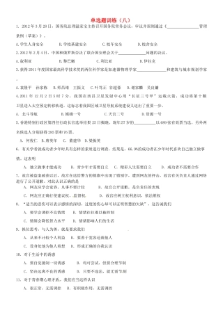 九年级政治考前模拟单选题训练8 人教新课标版试卷
