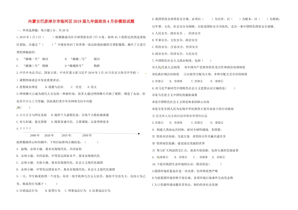 九年级政治4月份模拟试卷_第1页