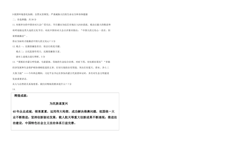 九年级政治4月份模拟试卷_第2页