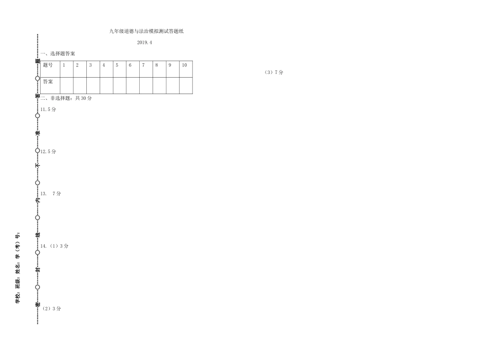 九年级政治4月份模拟试卷_第3页