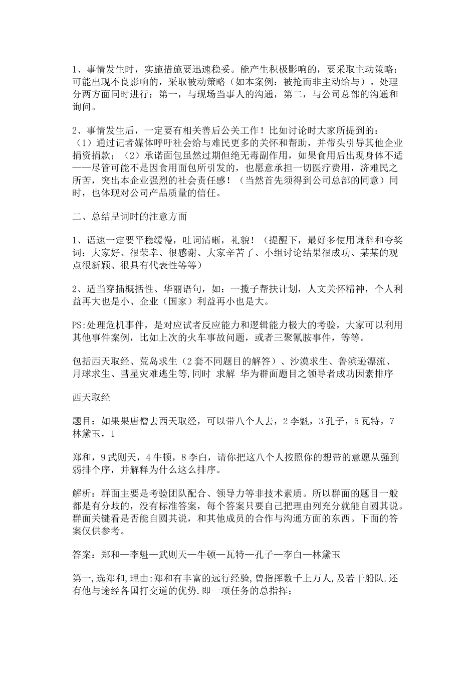 无领导小组-群面案例_第3页