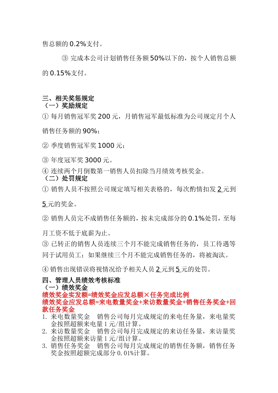 房地产代理公司绩效考核方案_第2页