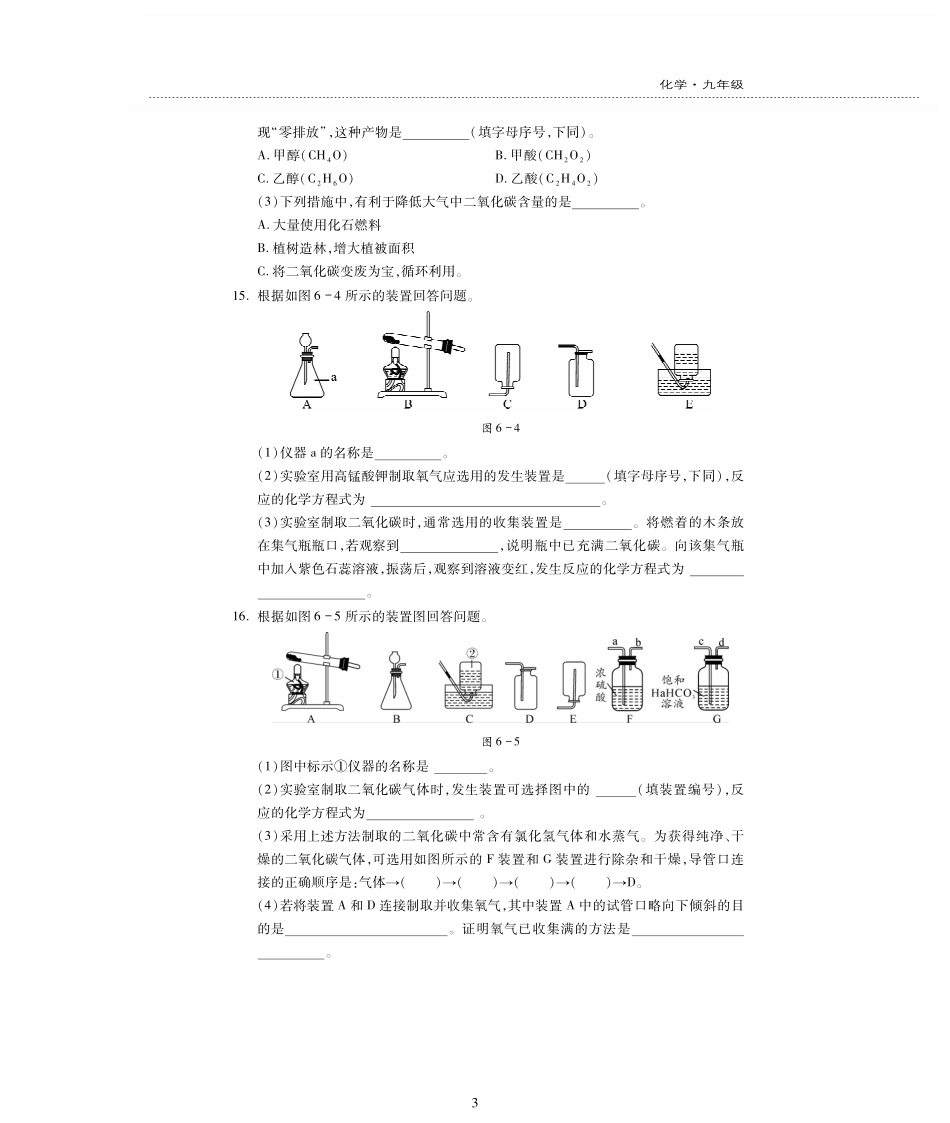 九年级化学上册 第六单元(碳和碳的氧化物)检测题(pdf，无答案)(新版)新人教版试卷_第3页