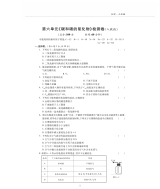 九年级化学上册 第六单元(碳和碳的氧化物)检测题(pdf，无答案)(新版)新人教版试卷