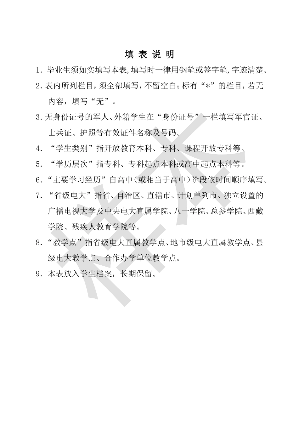 国家开放大学毕业生登记表2017年_第2页