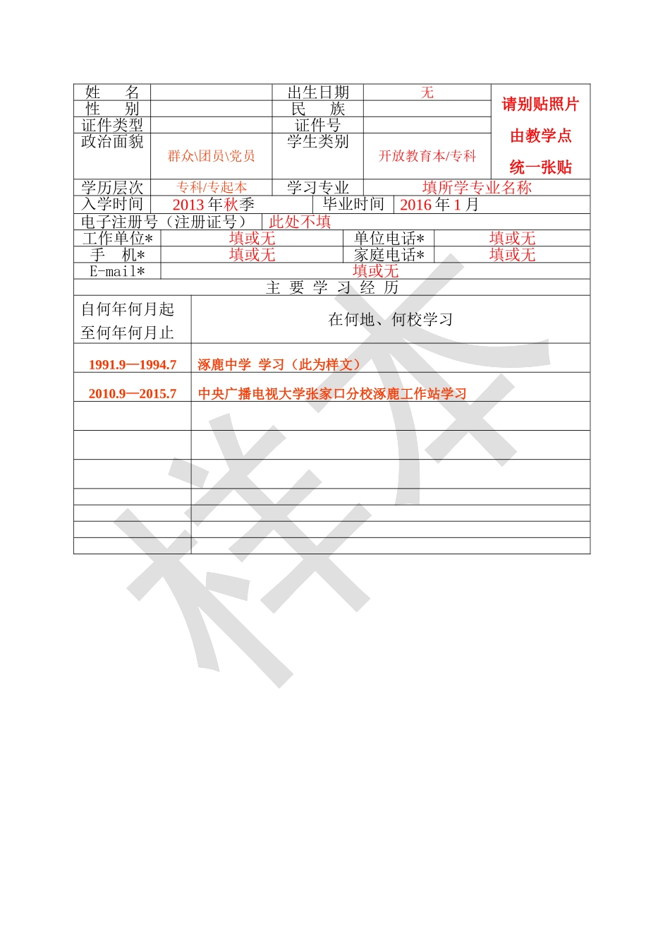国家开放大学毕业生登记表2017年_第3页