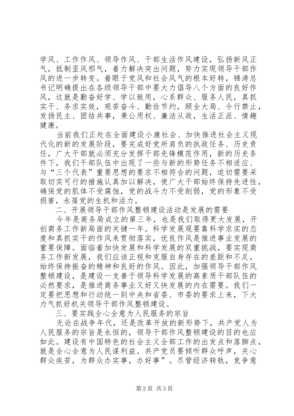 领导干部作风整顿建设活动学习体会心得_第2页