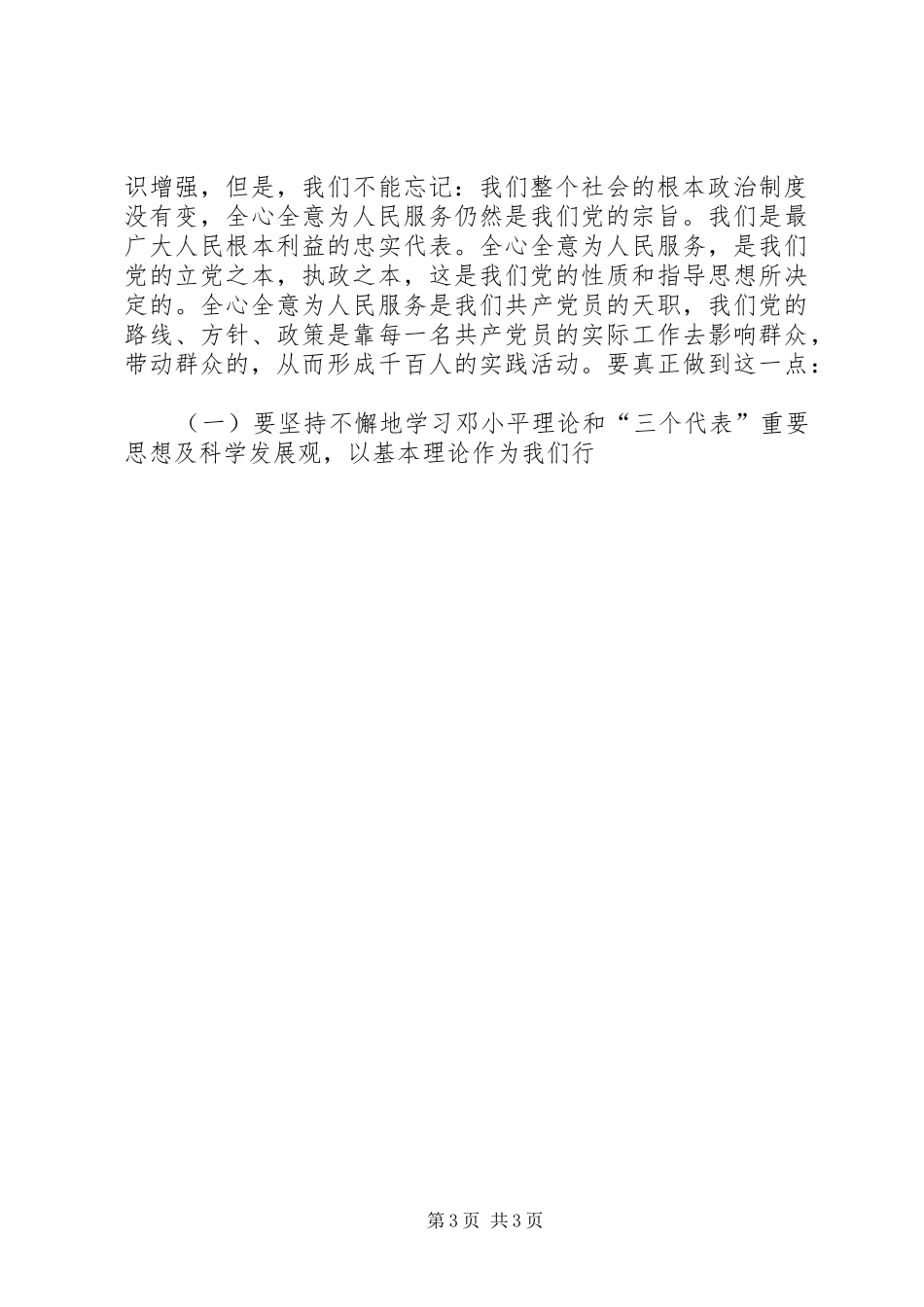 领导干部作风整顿建设活动学习体会心得_第3页