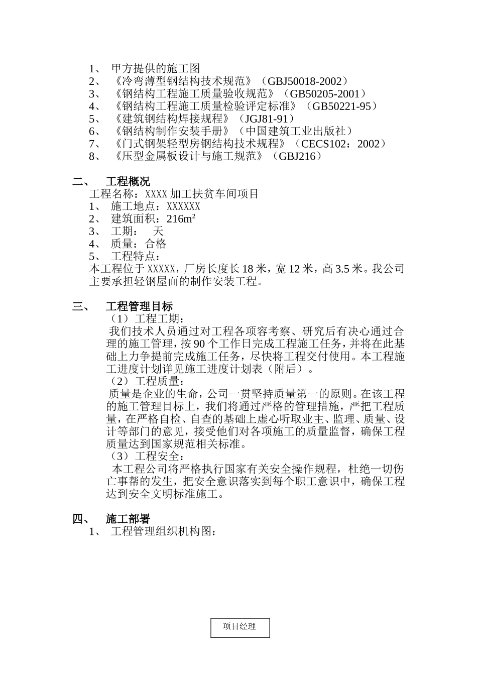 钢结构施工组织设计17_第2页