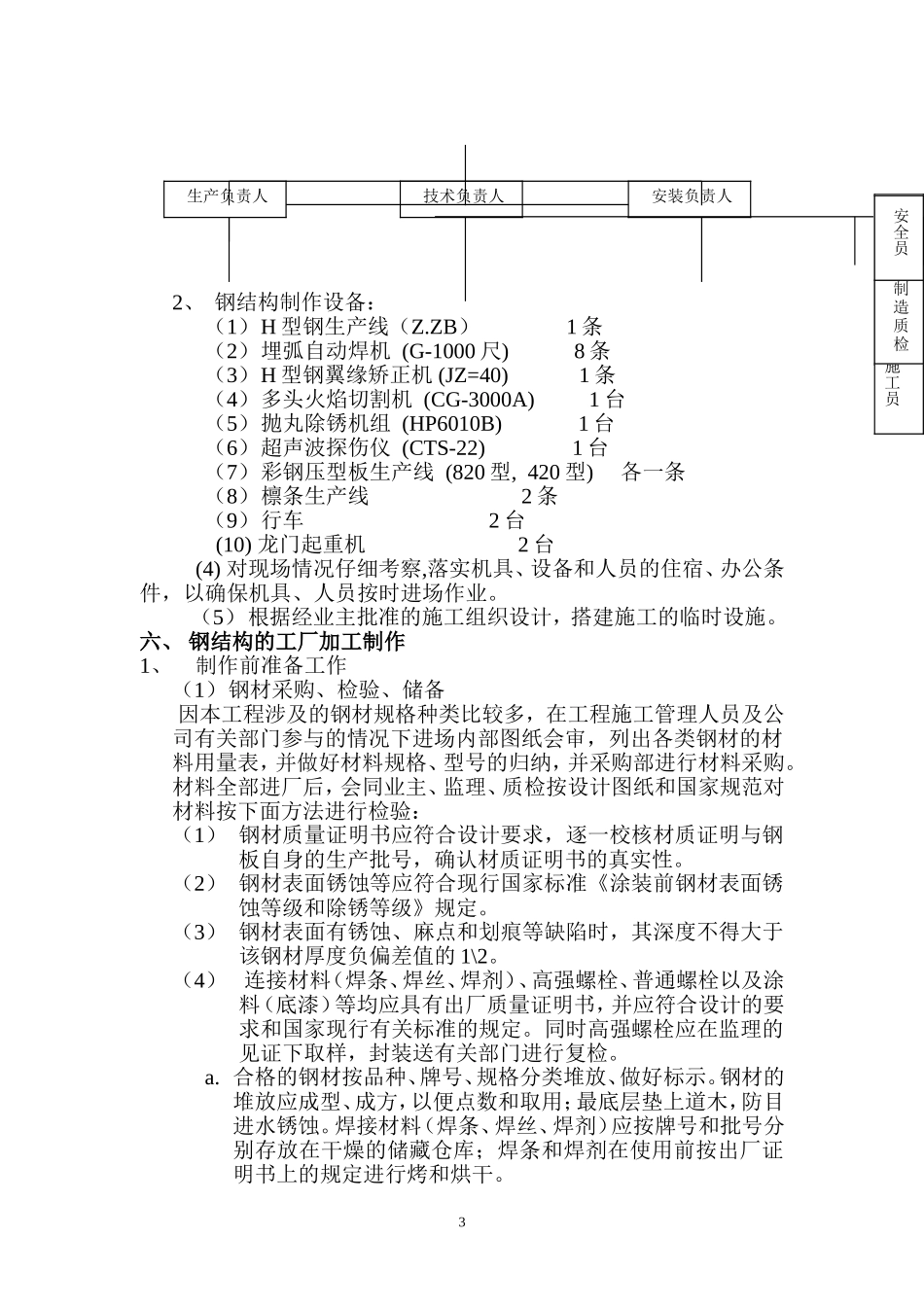 钢结构施工组织设计17_第3页