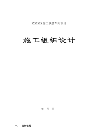 钢结构施工组织设计17