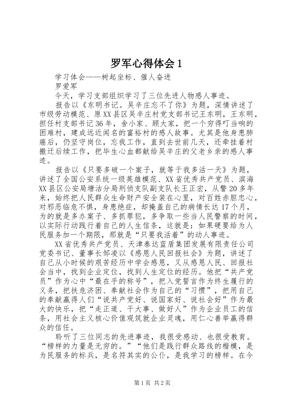罗军体会心得_第1页
