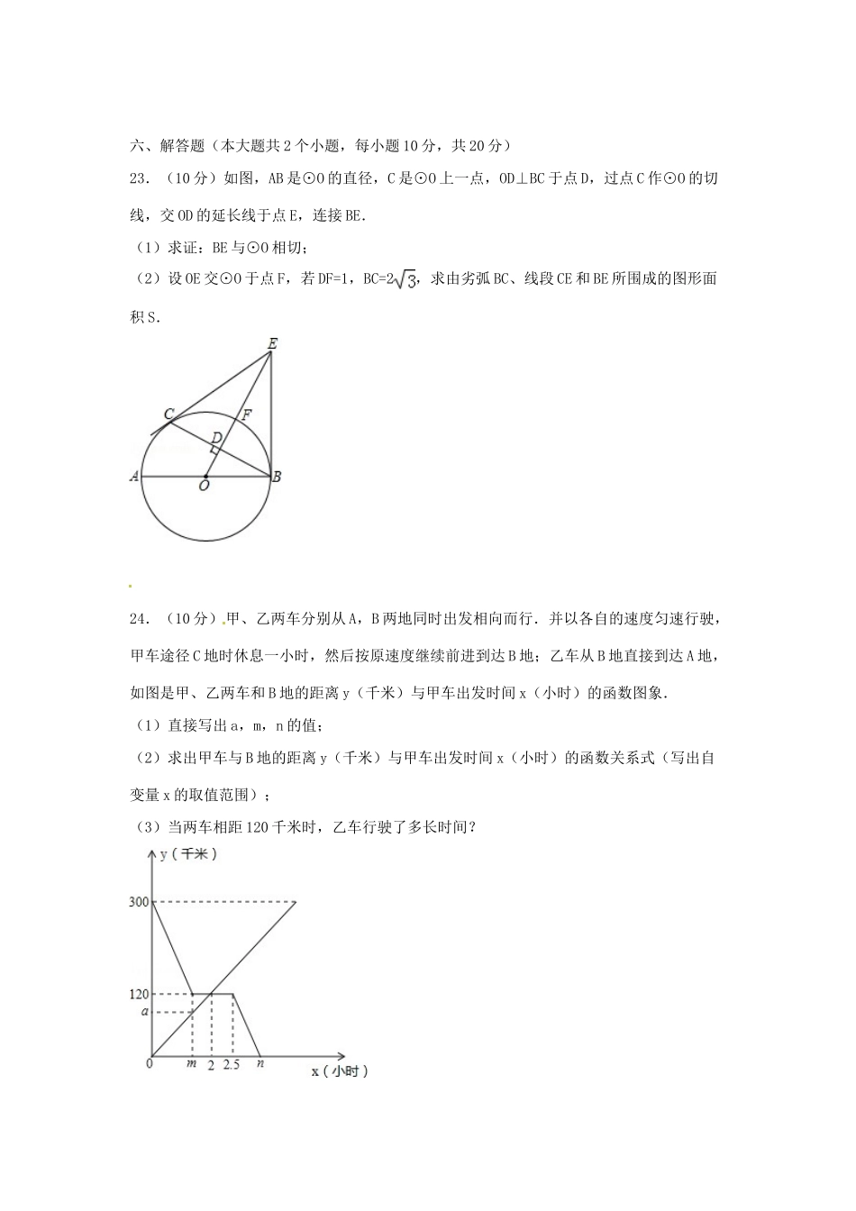 九年级数学上学期寒假作业 模拟试卷(十五) 北师大版试卷_第2页