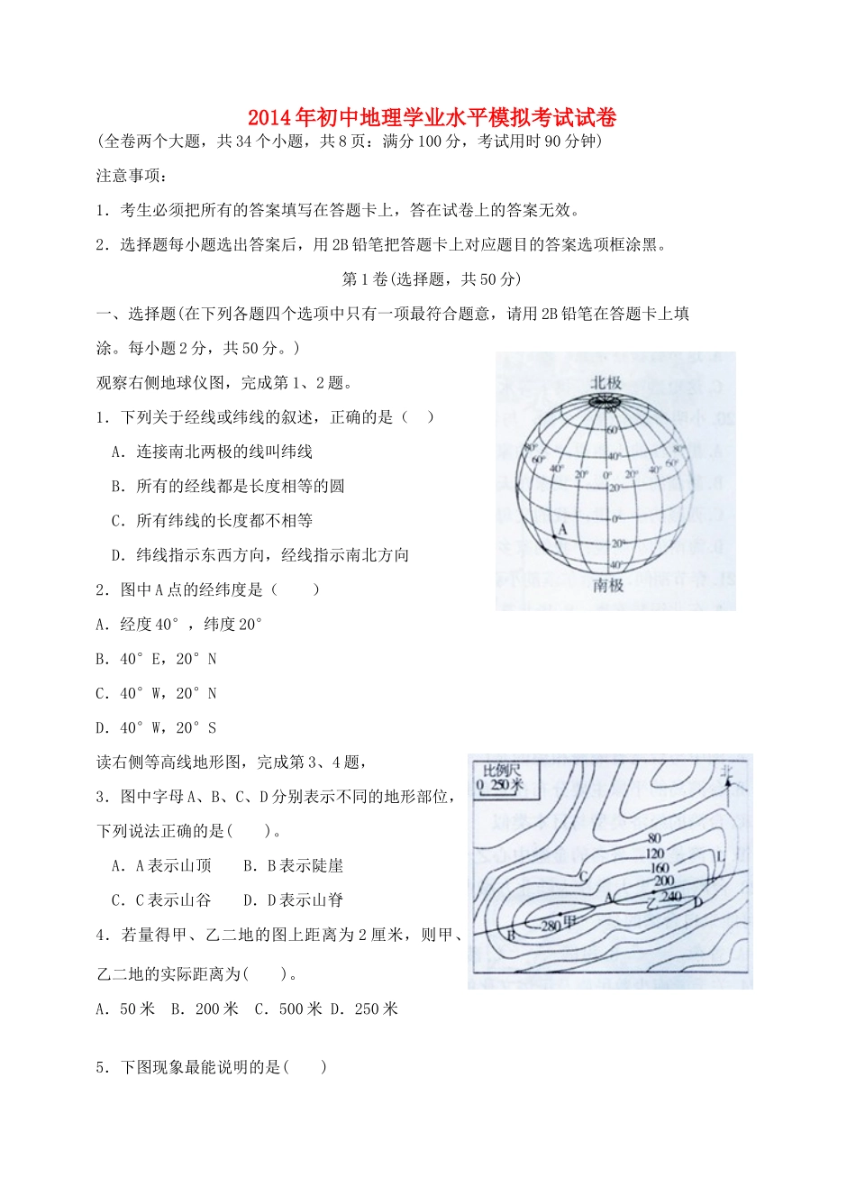 初中地理学业水平模拟考试试卷 商务星球版 试题_第1页