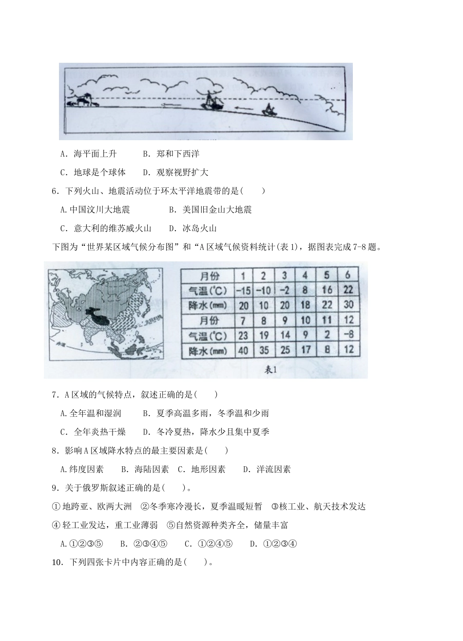 初中地理学业水平模拟考试试卷 商务星球版 试题_第2页