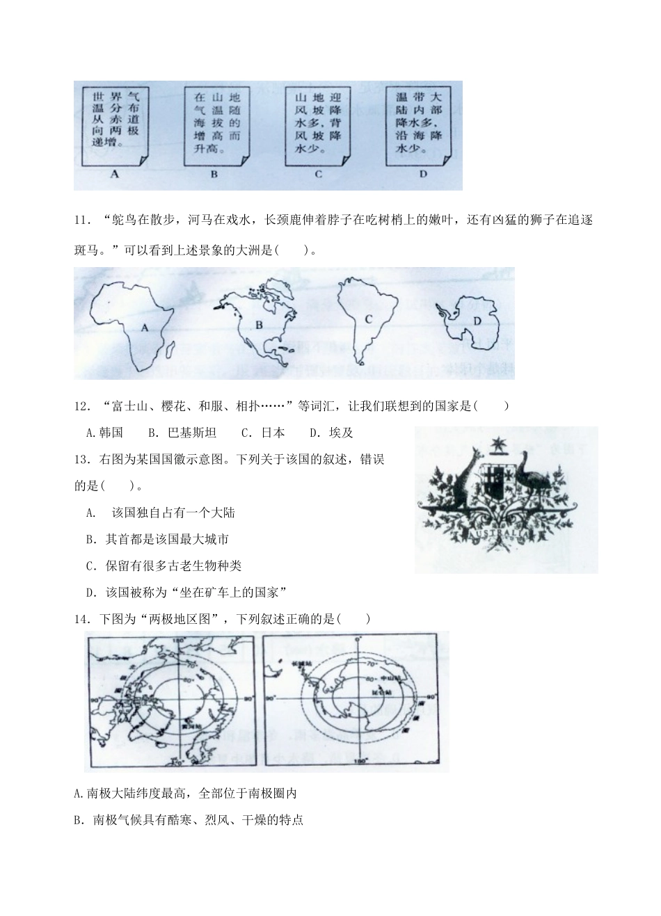 初中地理学业水平模拟考试试卷 商务星球版 试题_第3页