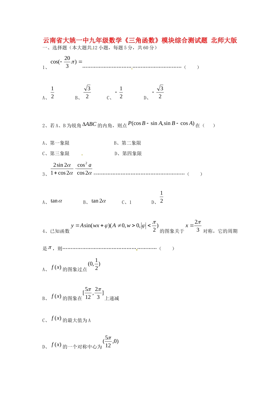 九年级数学(三角函数)模块综合测试卷 北师大版试卷_第1页