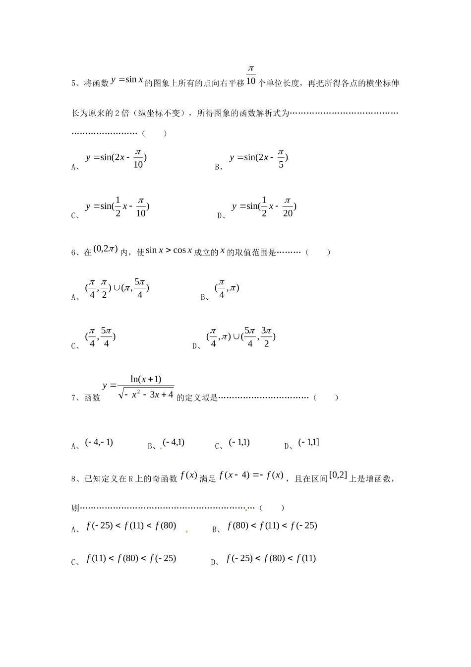九年级数学(三角函数)模块综合测试卷 北师大版试卷_第2页