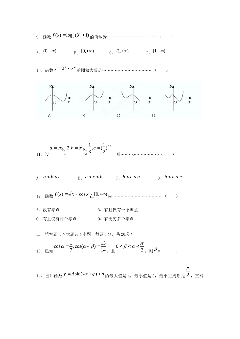 九年级数学(三角函数)模块综合测试卷 北师大版试卷_第3页