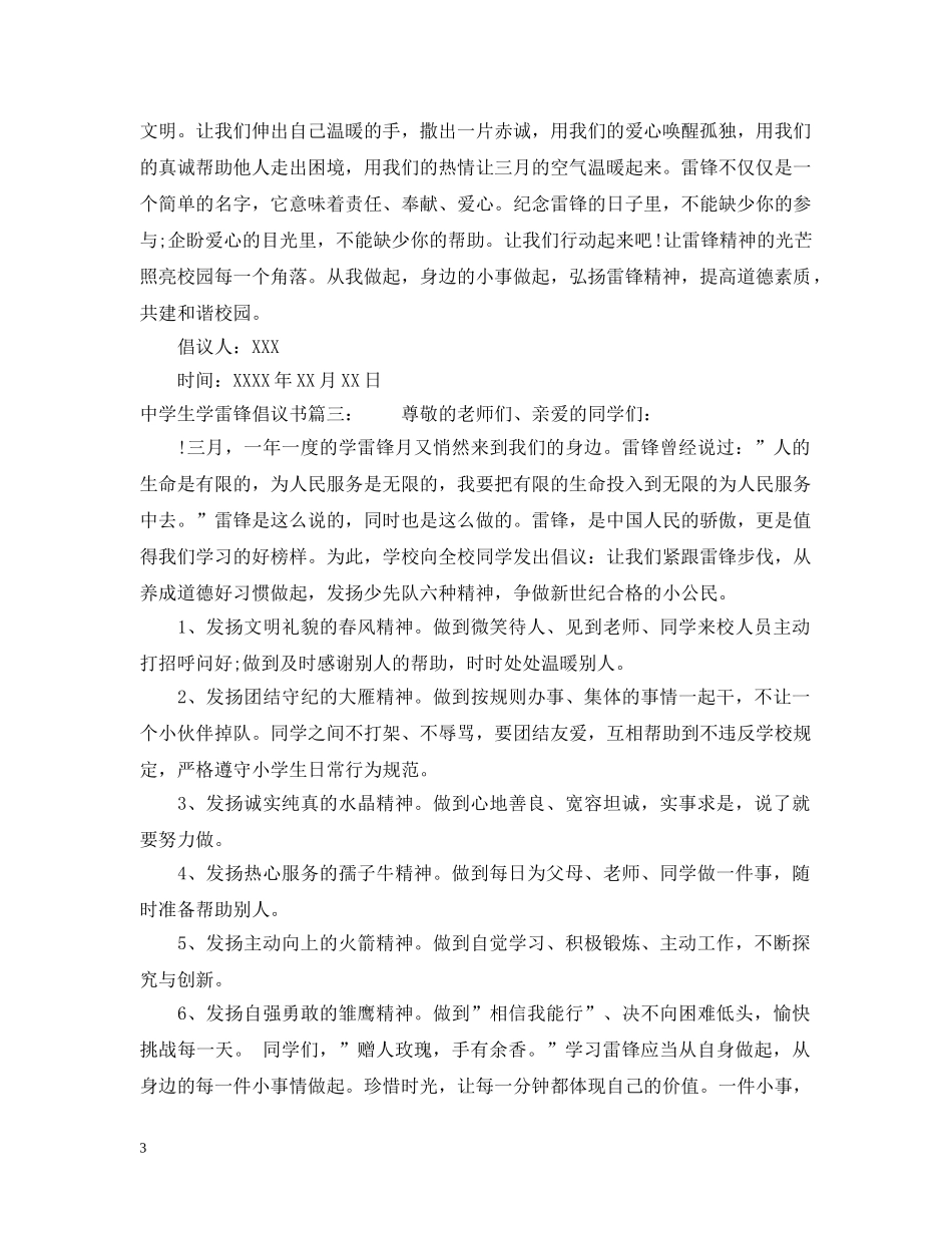 生学雷锋倡议书 _第3页