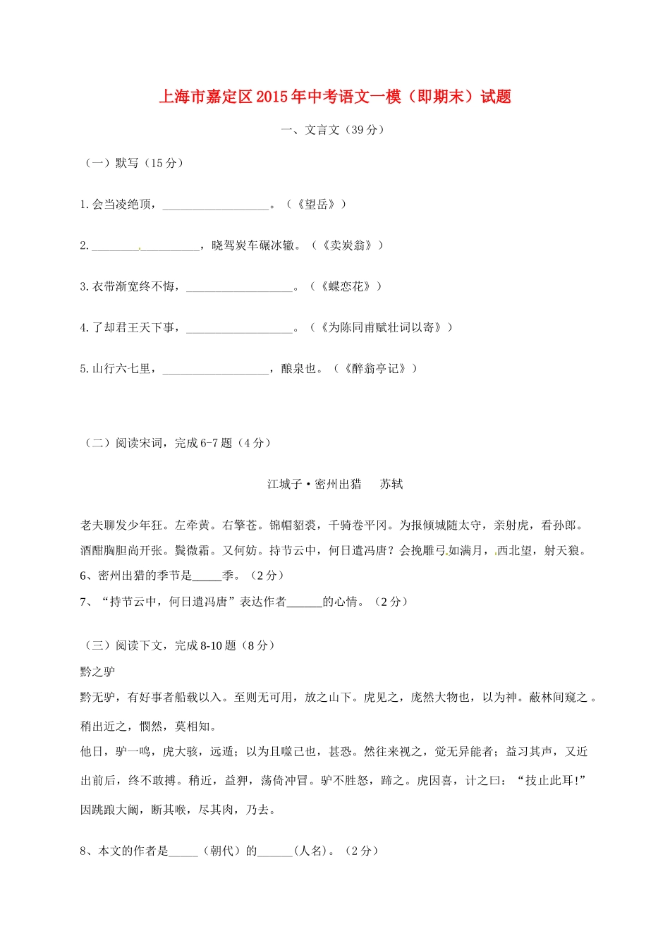 中考语文一模(即期末)试卷_第1页