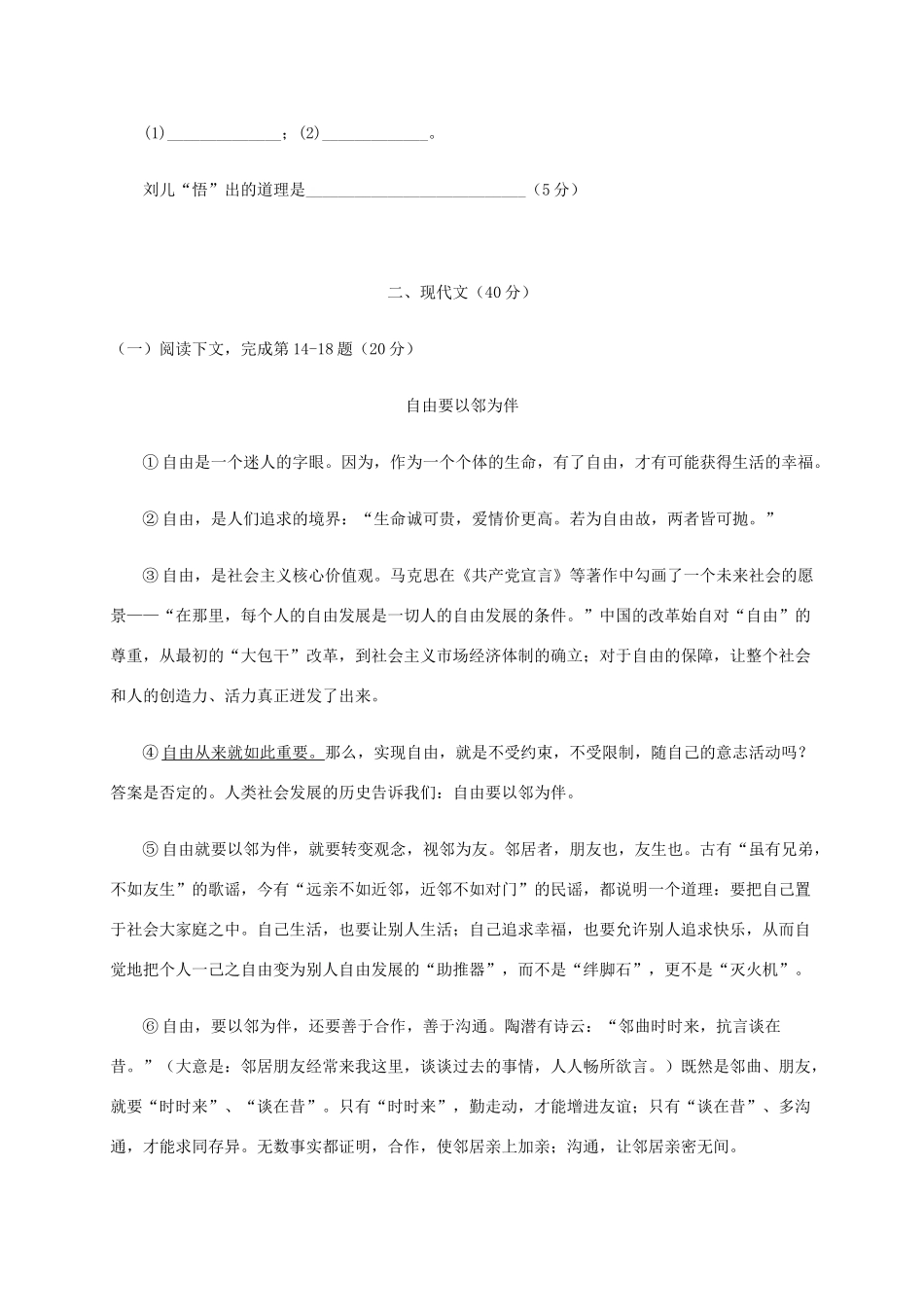 中考语文一模(即期末)试卷_第3页