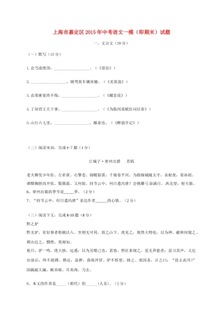 中考语文一模(即期末)试卷