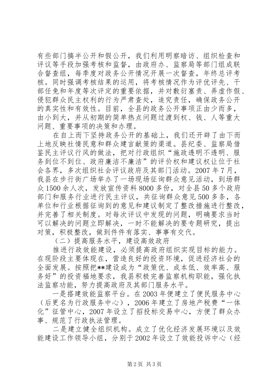 某县创新效能监察工作的主要做法和体会_第2页