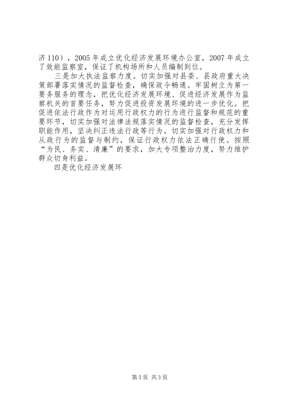 某县创新效能监察工作的主要做法和体会_第3页